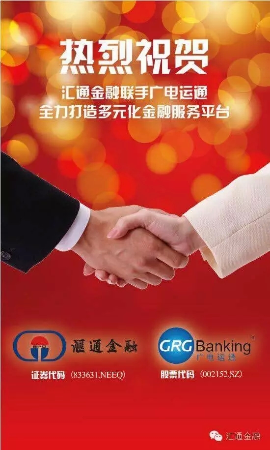 匯通金融聯(lián)手A股國企全力打造多元化金融服務(wù)平臺！
