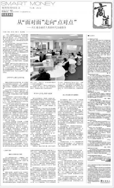 新華社經(jīng)濟參考報記者走訪(fǎng)匯通金融