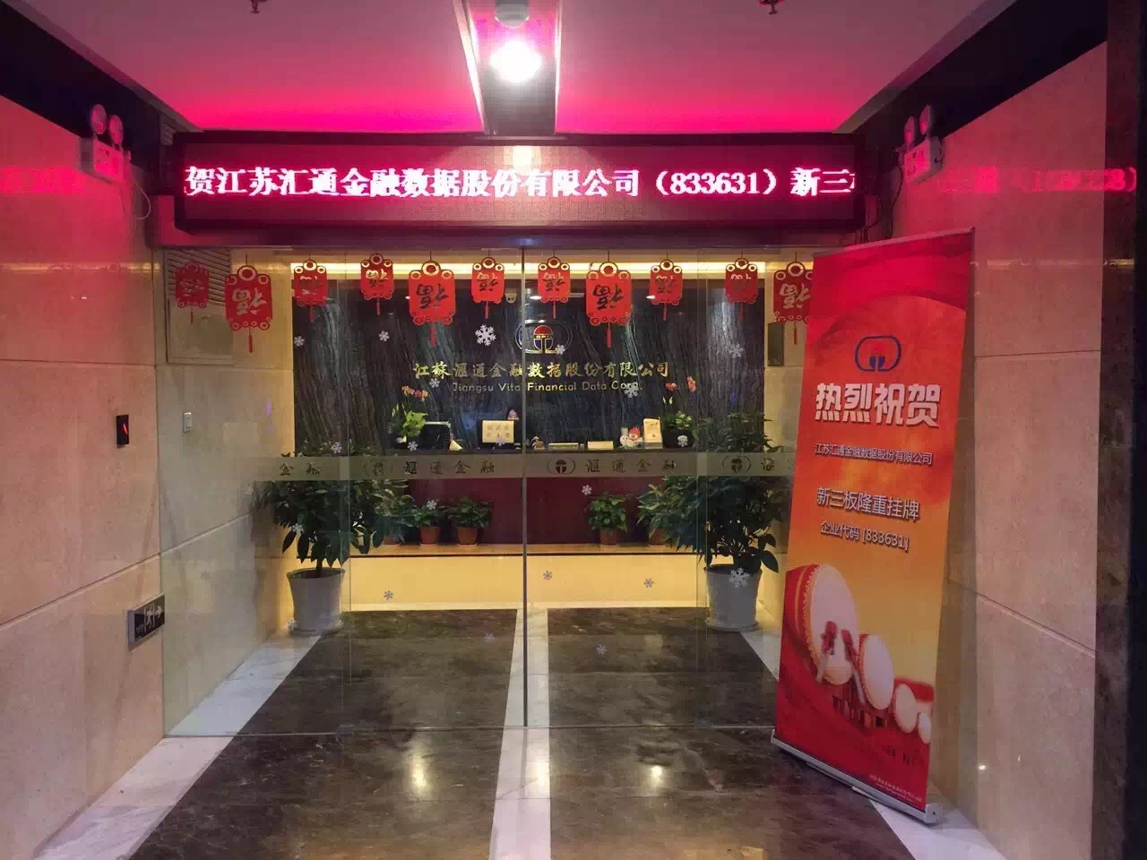 匯通金融新三板掛牌 互聯(lián)網(wǎng)金融領(lǐng)域將多一條鯰魚(yú)