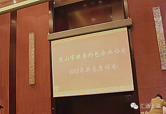 匯通金融榮獲昆山市服務(wù)外包企業(yè)年度“最佳成長(cháng)獎”
