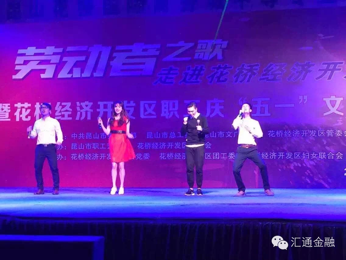 “勞動(dòng)者之歌”慶“五一”文藝匯演圓滿(mǎn)落幕