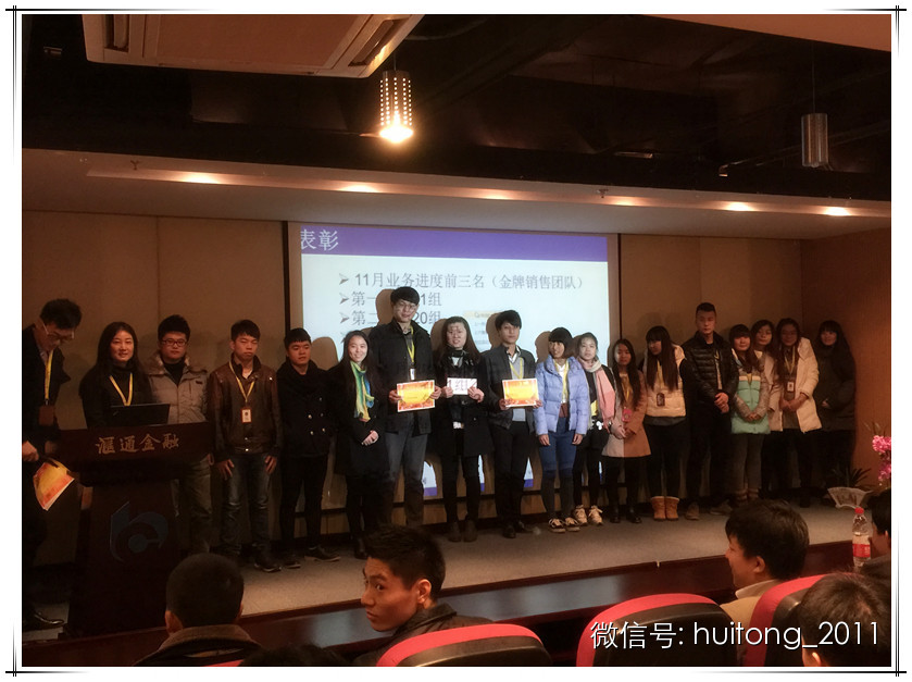 交行賬分項目11月員工表彰大會(huì )