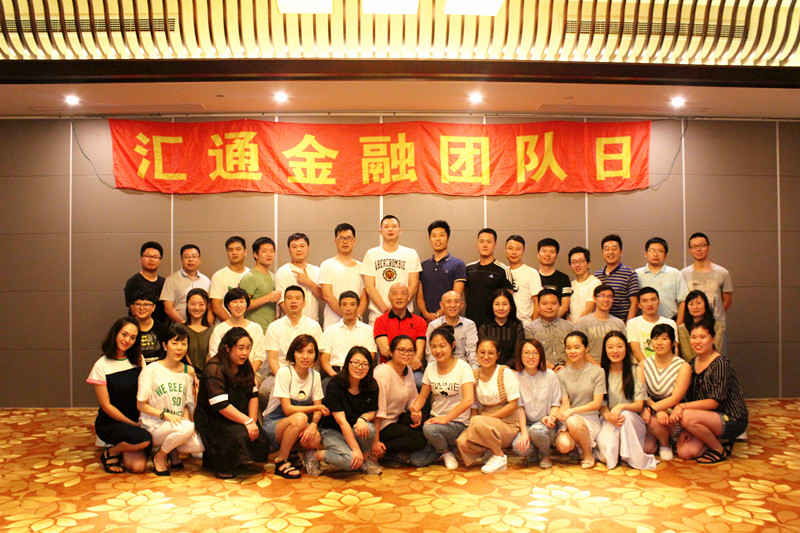 匯通金融2016半年度工作會(huì )議圓滿(mǎn)結束