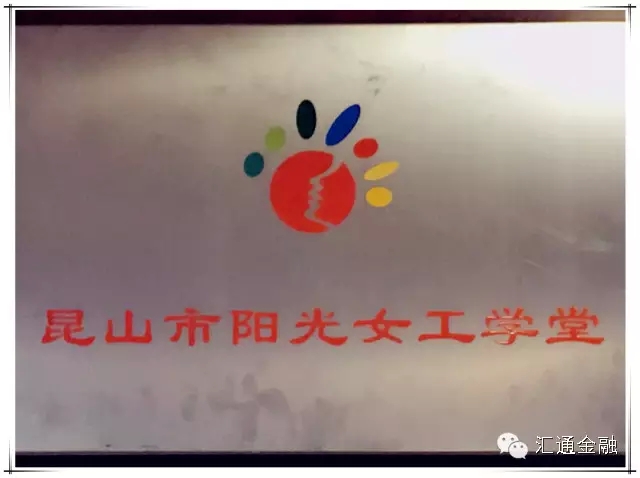 我司榮獲“陽(yáng)光女工學(xué)堂”授牌！