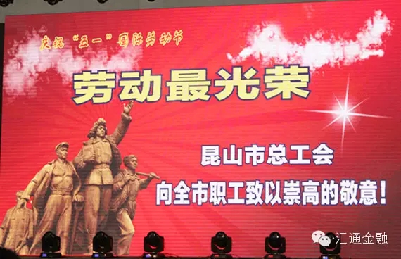 “勞動(dòng)者之歌”五一匯演完美落幕！