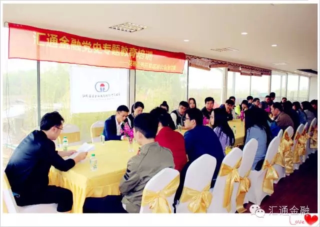 記匯通金融黨總支“黨史專(zhuān)題教育培訓”活動(dòng)
