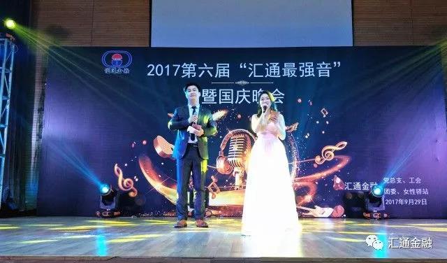 匯通金融2017第六屆“匯通最強音”圓滿(mǎn)落幕！