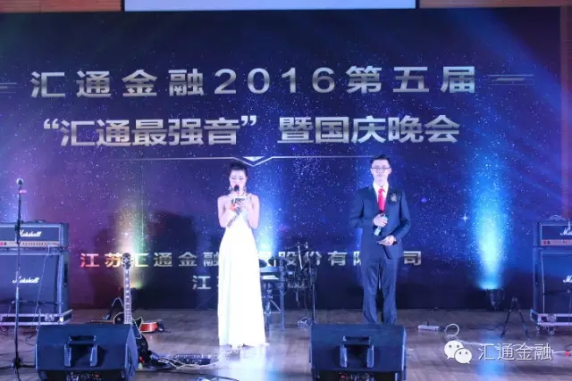 2016第五屆“匯通最強音”決賽暨國慶晚會(huì )圓滿(mǎn)落幕！