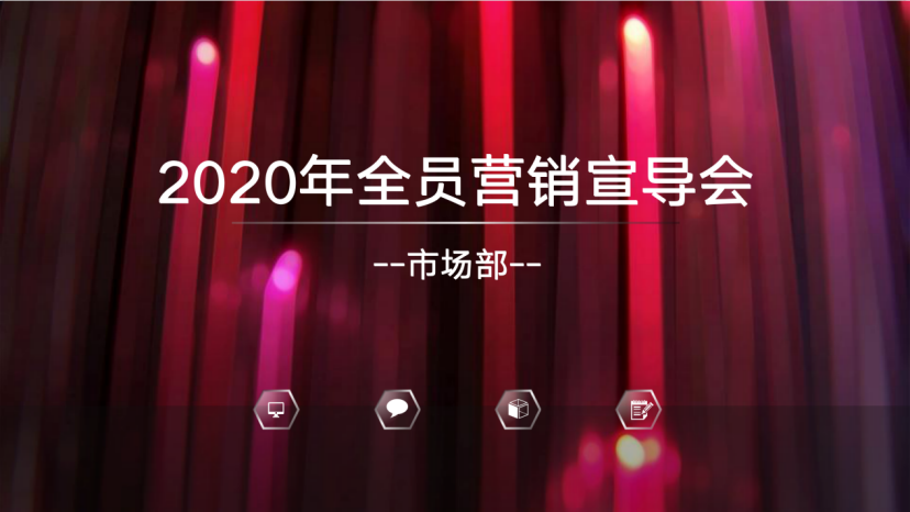 積極應對，共同營(yíng)銷(xiāo) ——匯通金融“2020年全員營(yíng)銷(xiāo)宣導會(huì )”圓滿(mǎn)召開(kāi)