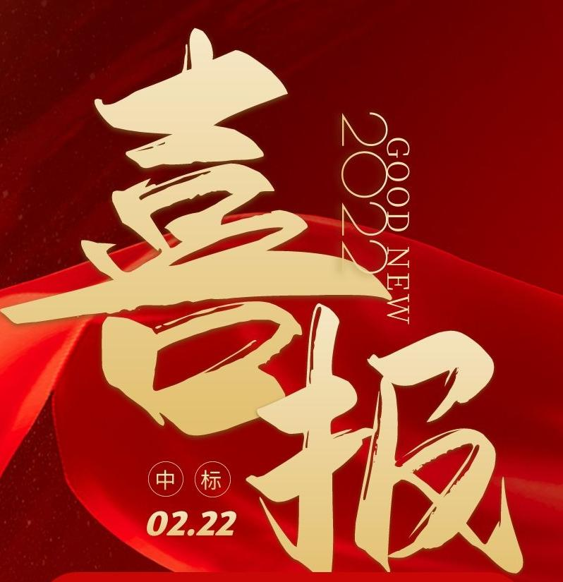 熱烈祝賀我司成功中標“信用卡客服呼入項目”！