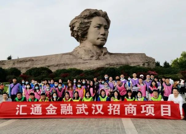 不負時(shí)光 感恩遇見(jiàn)——匯通金融武漢招商項目團建之旅
