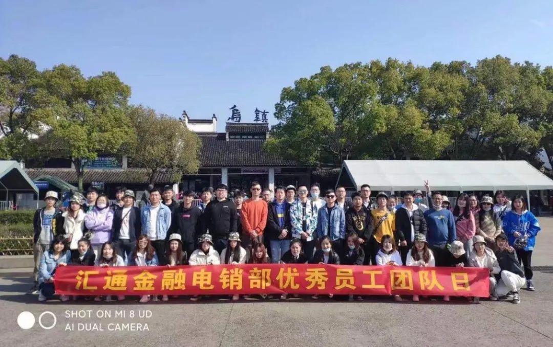 不負時(shí)光 感恩遇見(jiàn)——匯通金融昆山電銷(xiāo)部團建之旅