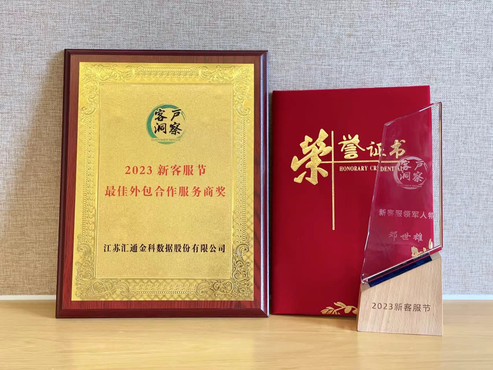 喜訊|“奮楫篤行啟新程·踵事增華再出發(fā)”-2023首屆新客服節專(zhuān)項獎揭曉