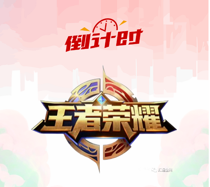 2023年秋季“匯通杯”王者榮耀電競賽即將火熱開(kāi)啟！