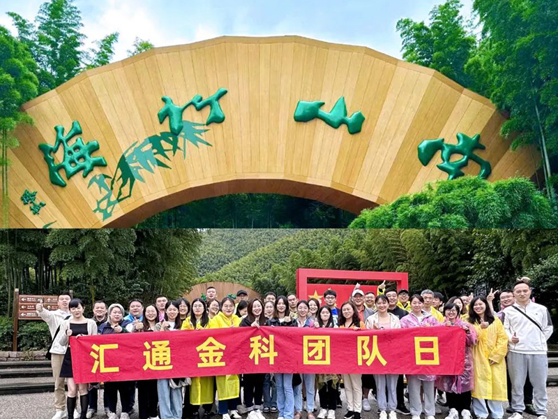 匯通金科“2023團隊日”活動(dòng)圓滿(mǎn)舉辦！