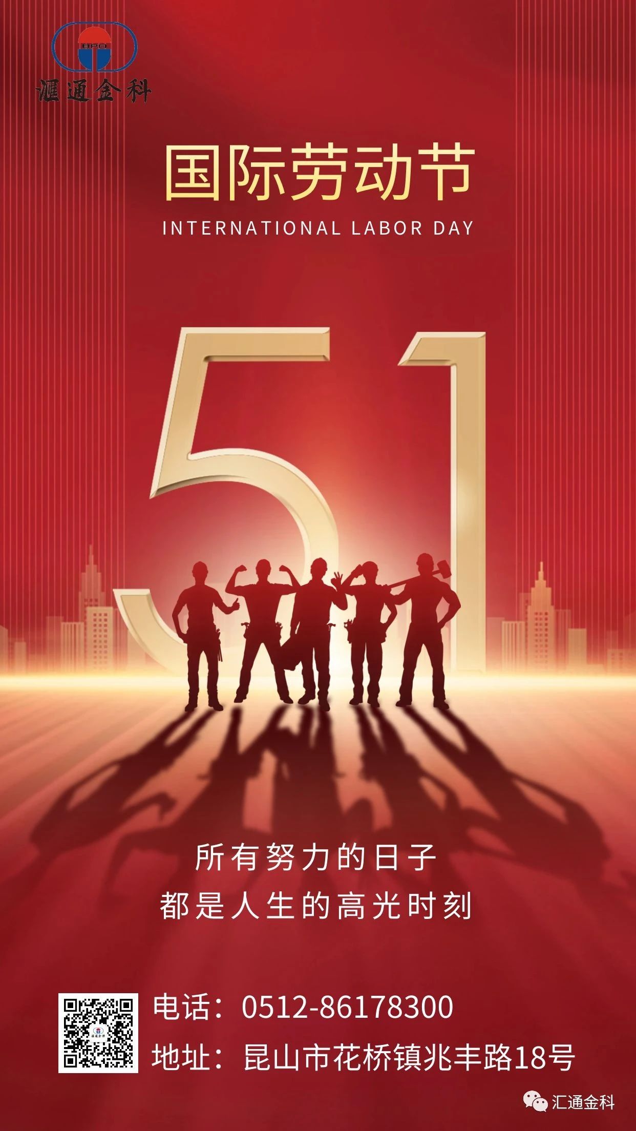 五一勞動(dòng)節 | 所有努力的日子都是人生的高光時(shí)刻！