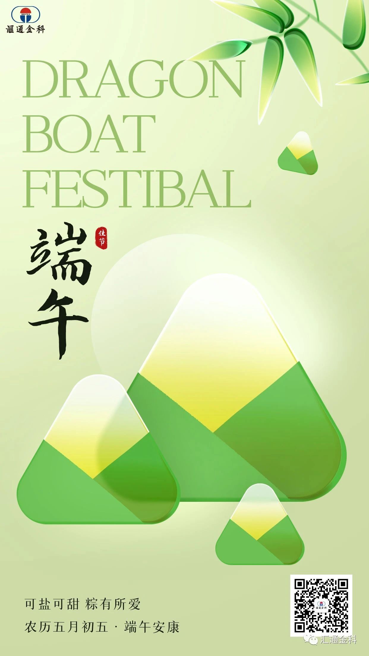 情濃粽飄香，祝您端午安康！