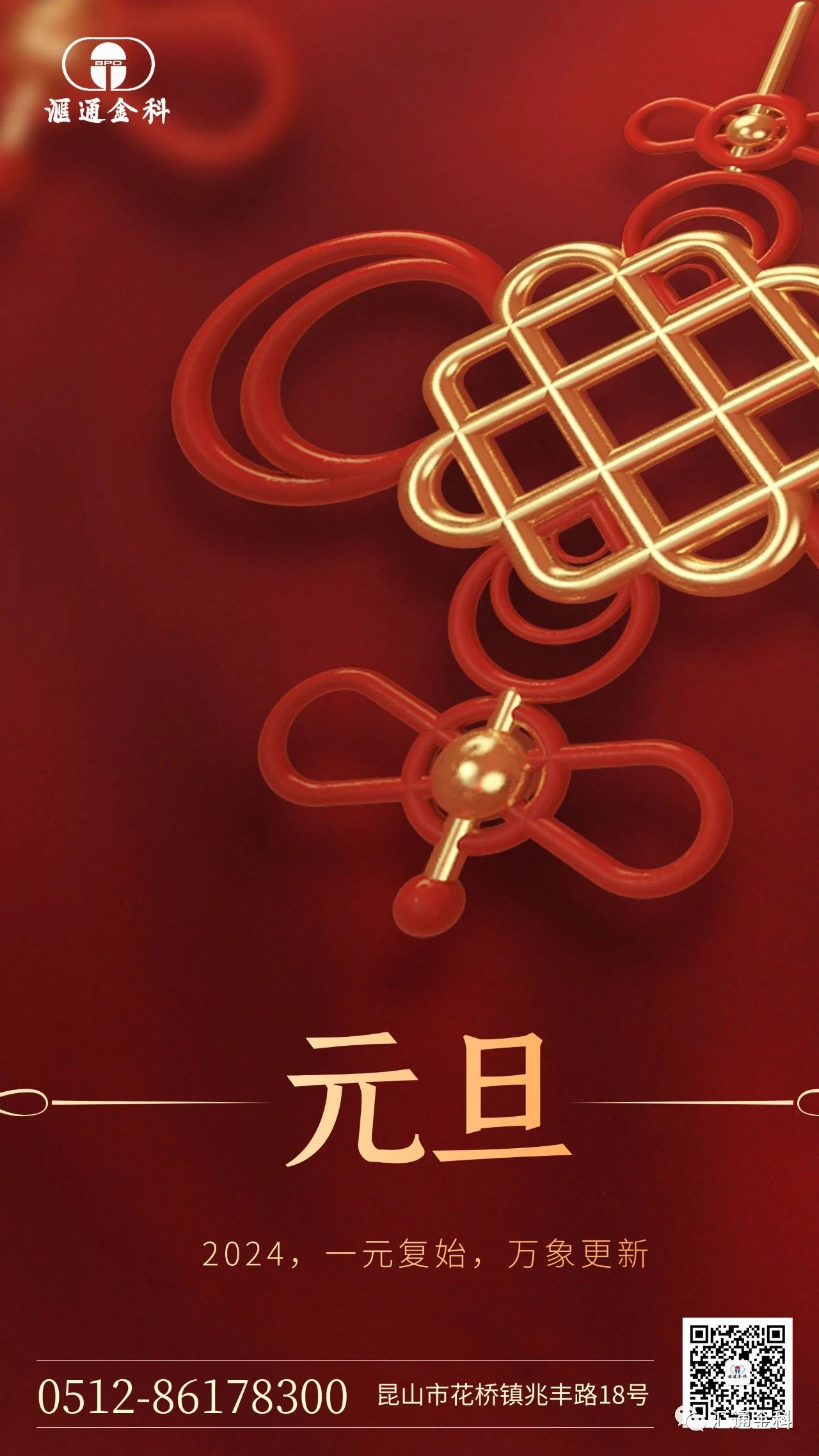 匯通金科祝大家元旦快樂(lè )！