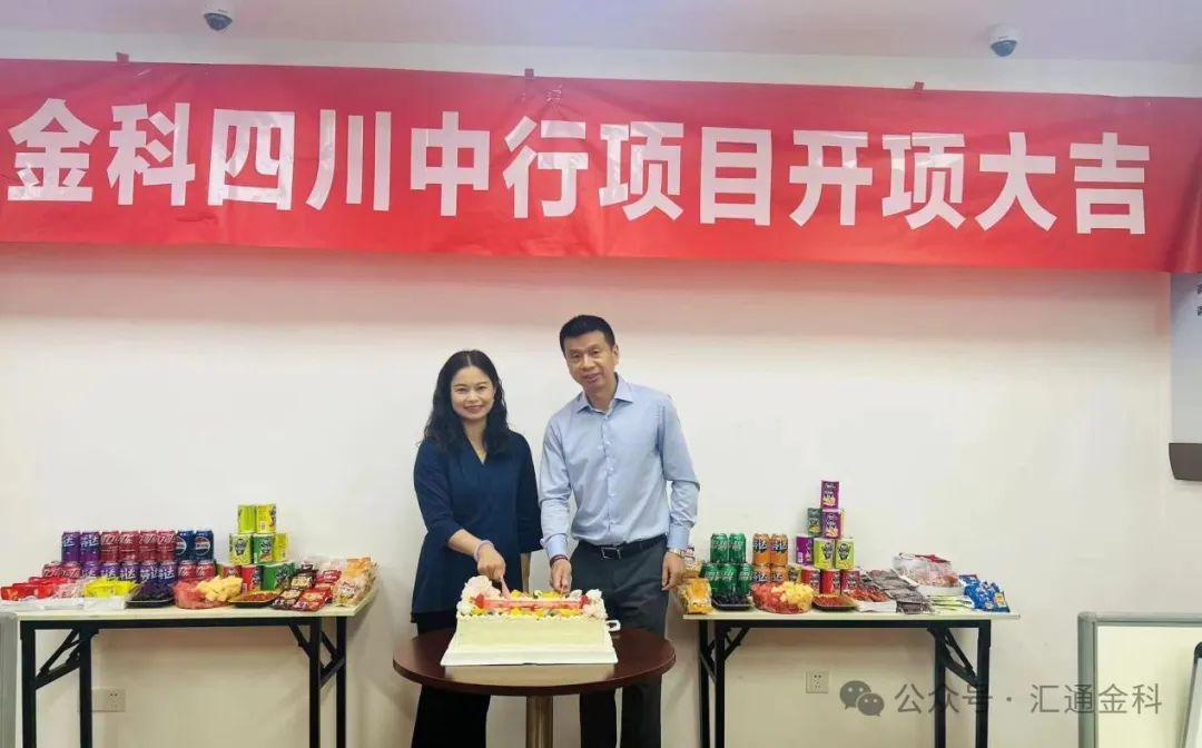 熱烈慶祝匯通金科四川分公司ZH項目正式啟動(dòng)運營(yíng)！