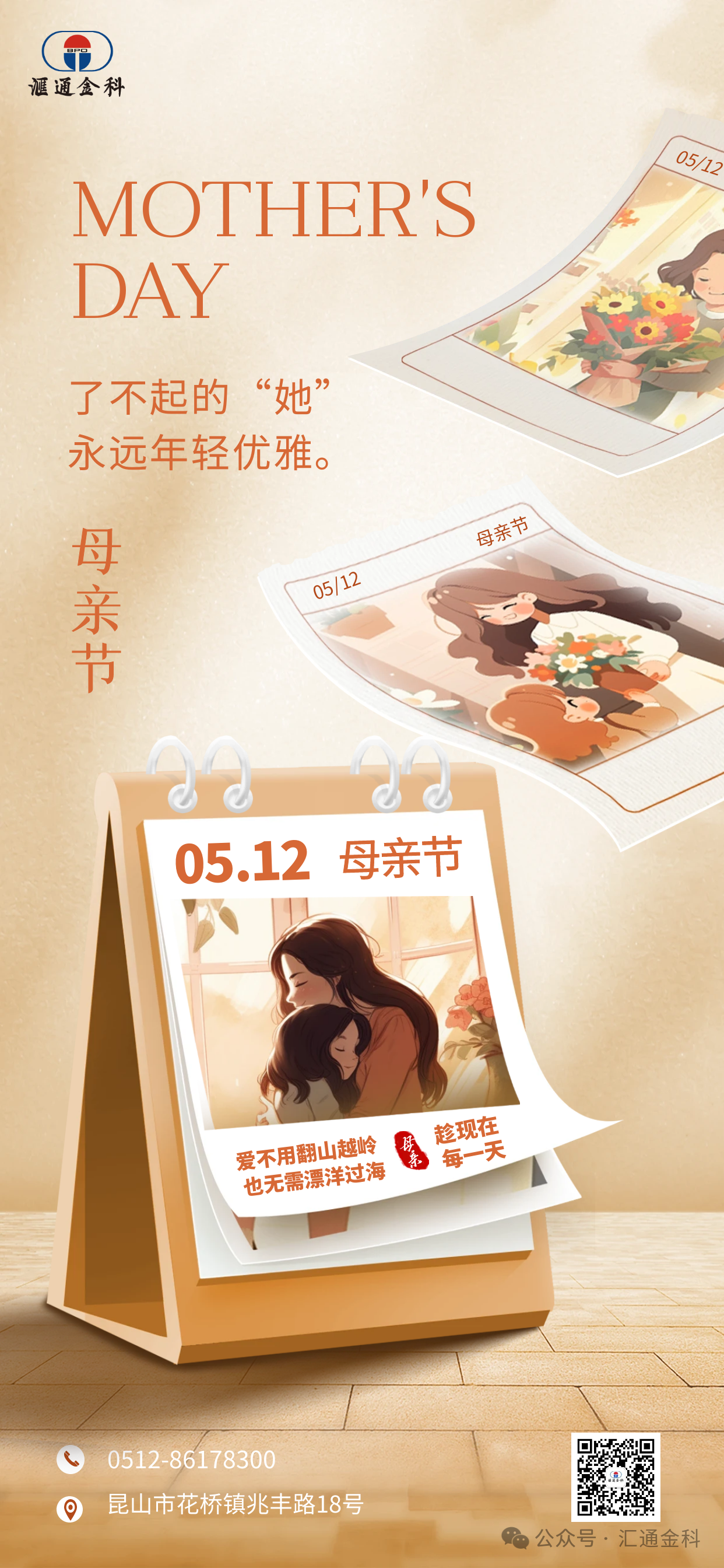 濃情五月，感恩母親