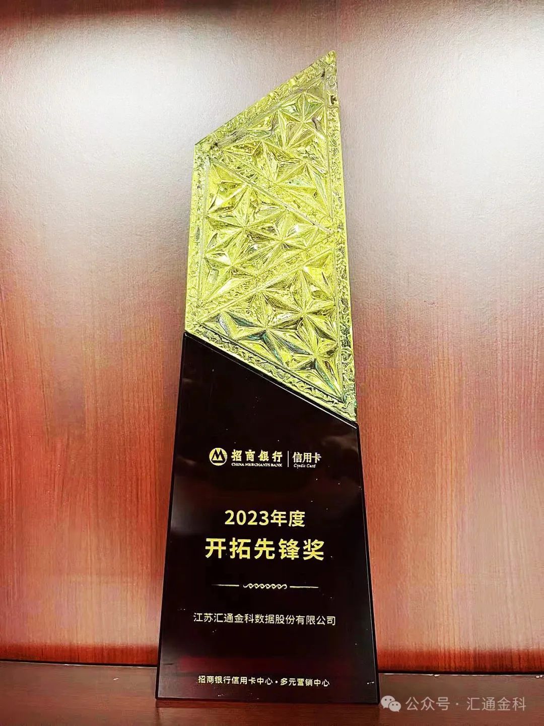 喜報｜匯通金科ZS銀行項目榮獲“開(kāi)拓先鋒獎”