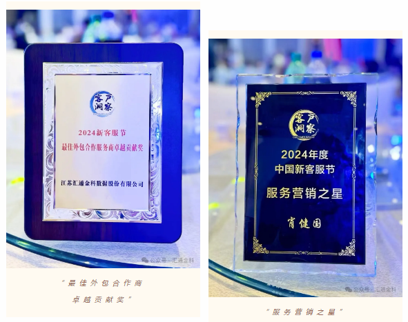 喜訊｜“奮楫揚帆風(fēng)正勁·勇立潮頭逐浪高”-2024清遠新客服節專(zhuān)項獎揭曉