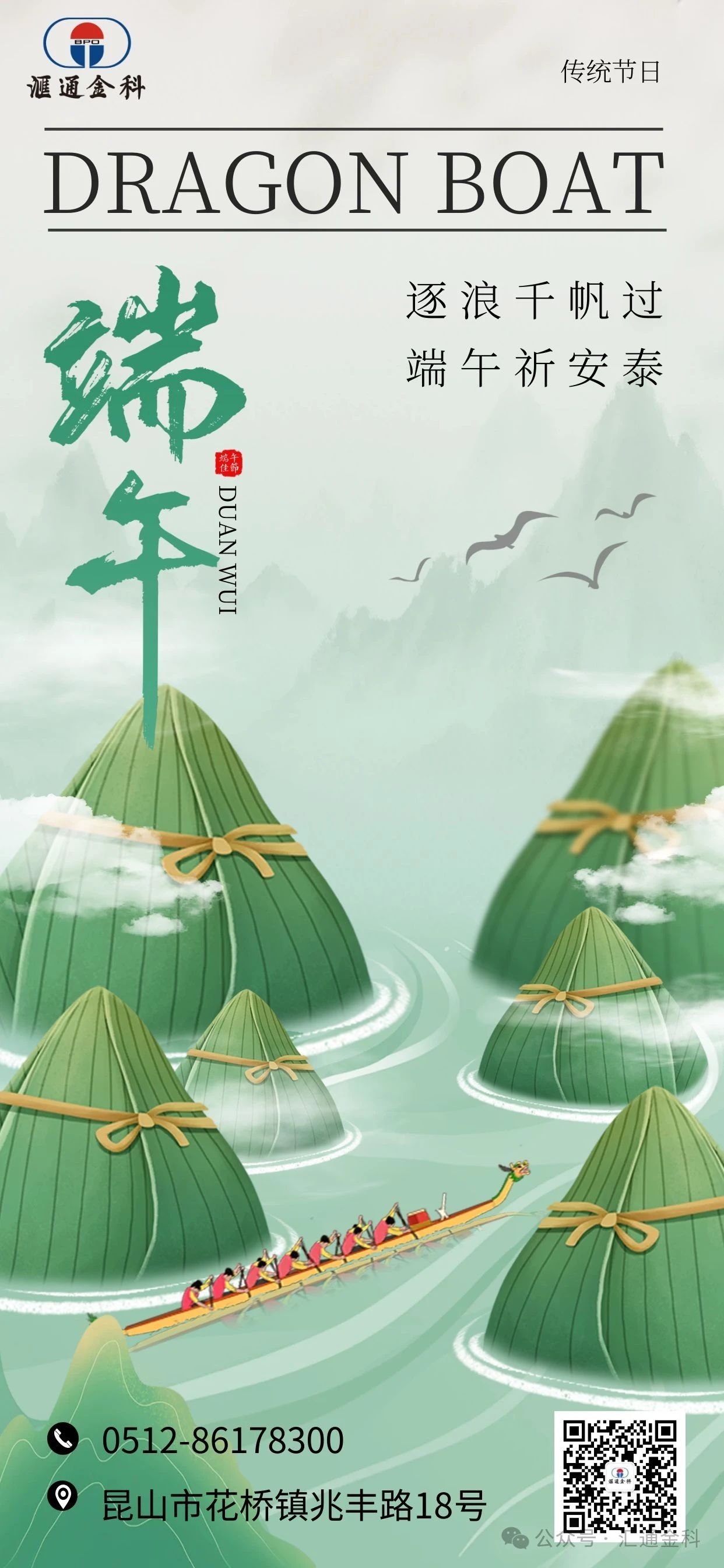 一卷粽葉 一份濃情丨匯通金科愿您福常伴 端午安康