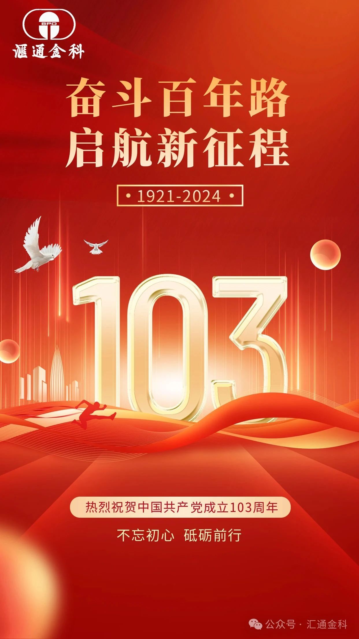 建黨節｜熱烈慶祝中國共產(chǎn)黨成立103周年